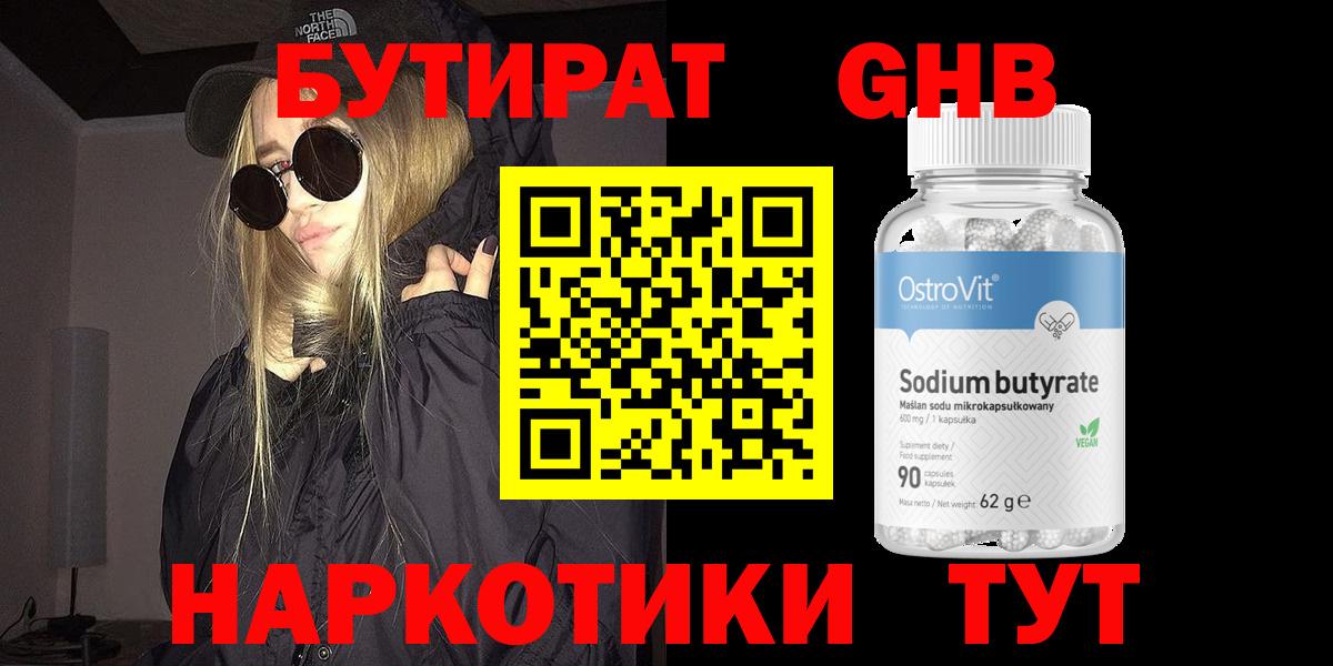 БУТИРАТ 1.4BDO  Вход с VPN  Бутират  Кстово 