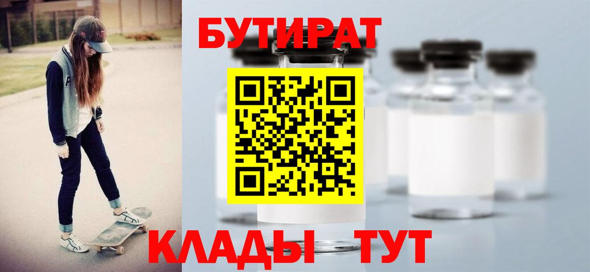 БУТИРАТ GHB Кстово