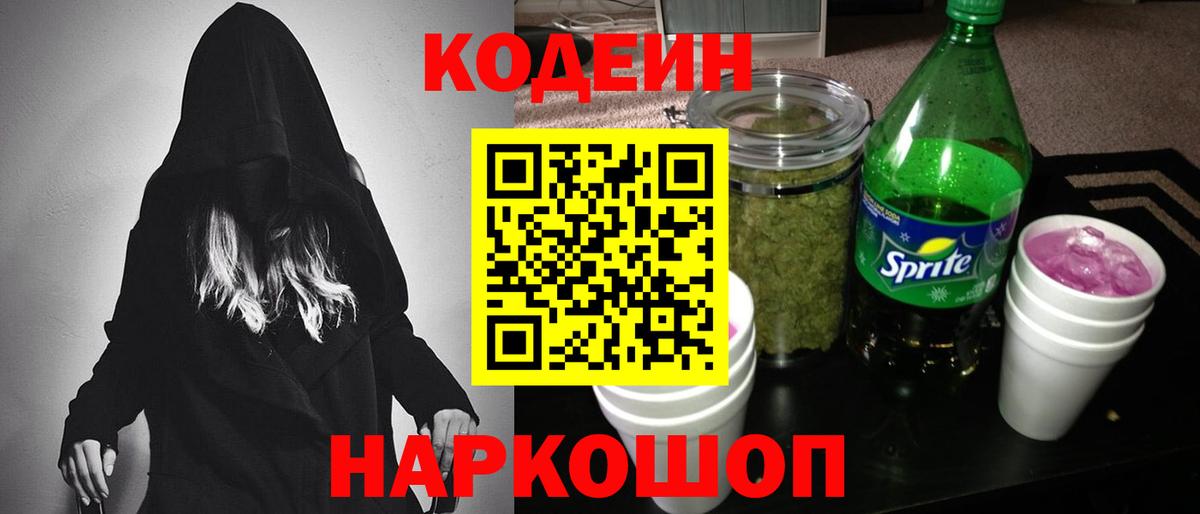 Кодеиновый сироп Lean Purple Drank Кстово