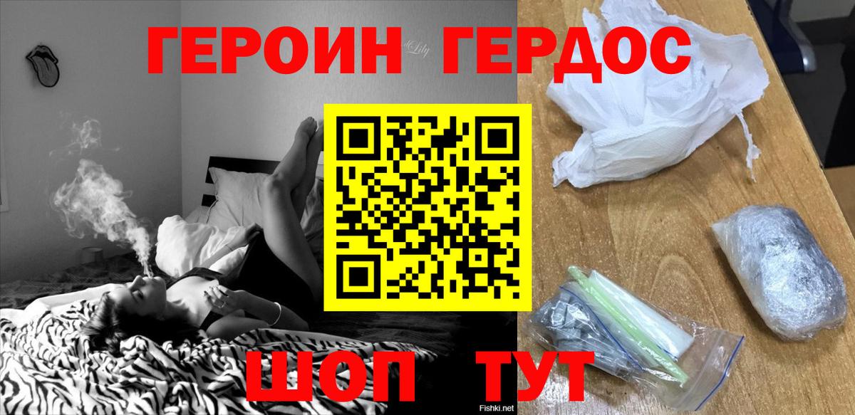ГЕРОИН VHQ Кстово