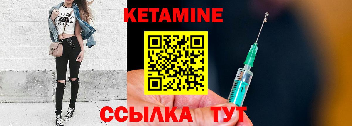 Кетамин VHQ Кстово