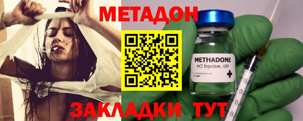 МЕТАДОН methadone Кстово